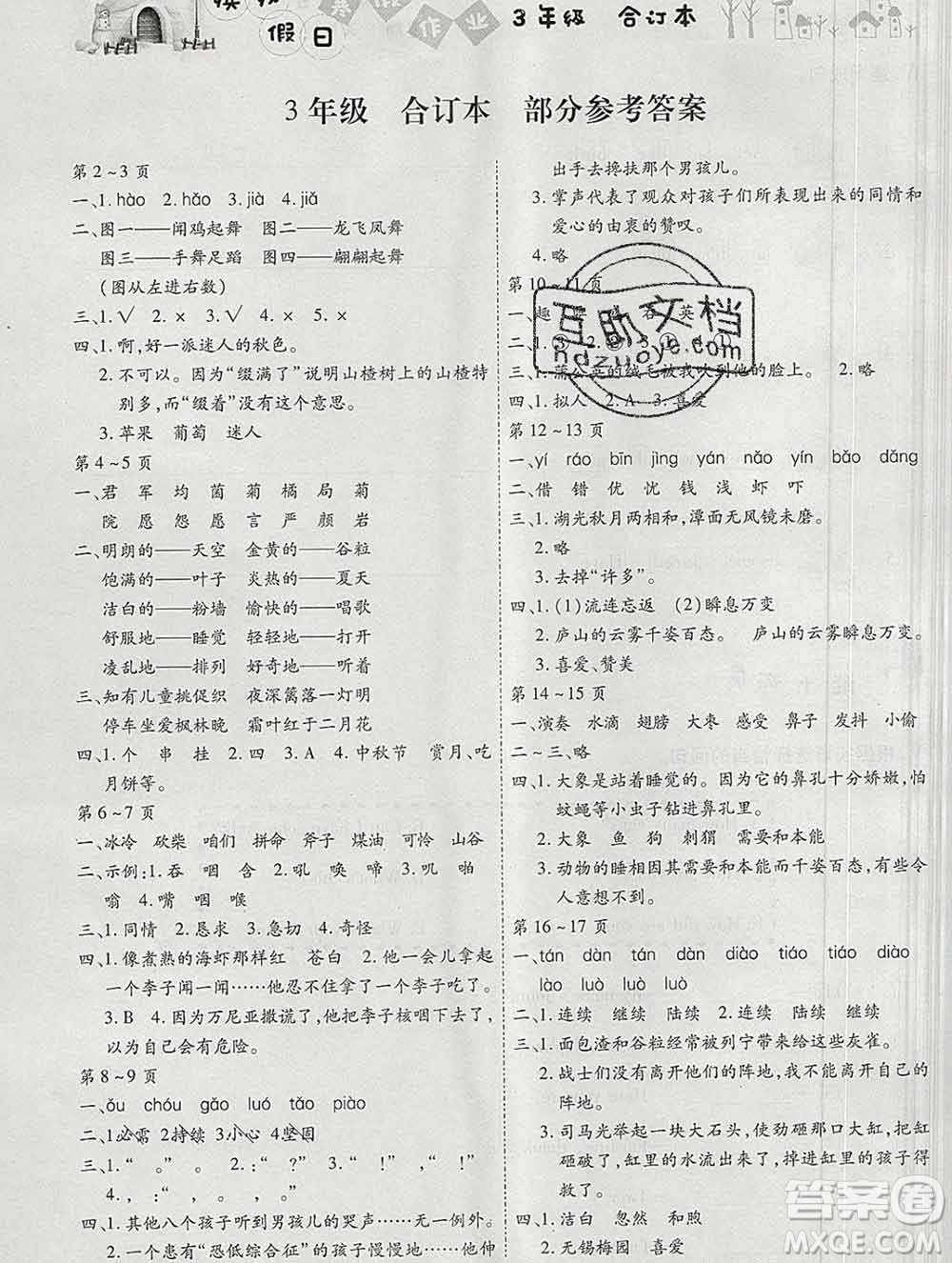 內(nèi)蒙古少年兒童出版社2020年繽紛假日寒假作業(yè)三年級(jí)合訂本答案