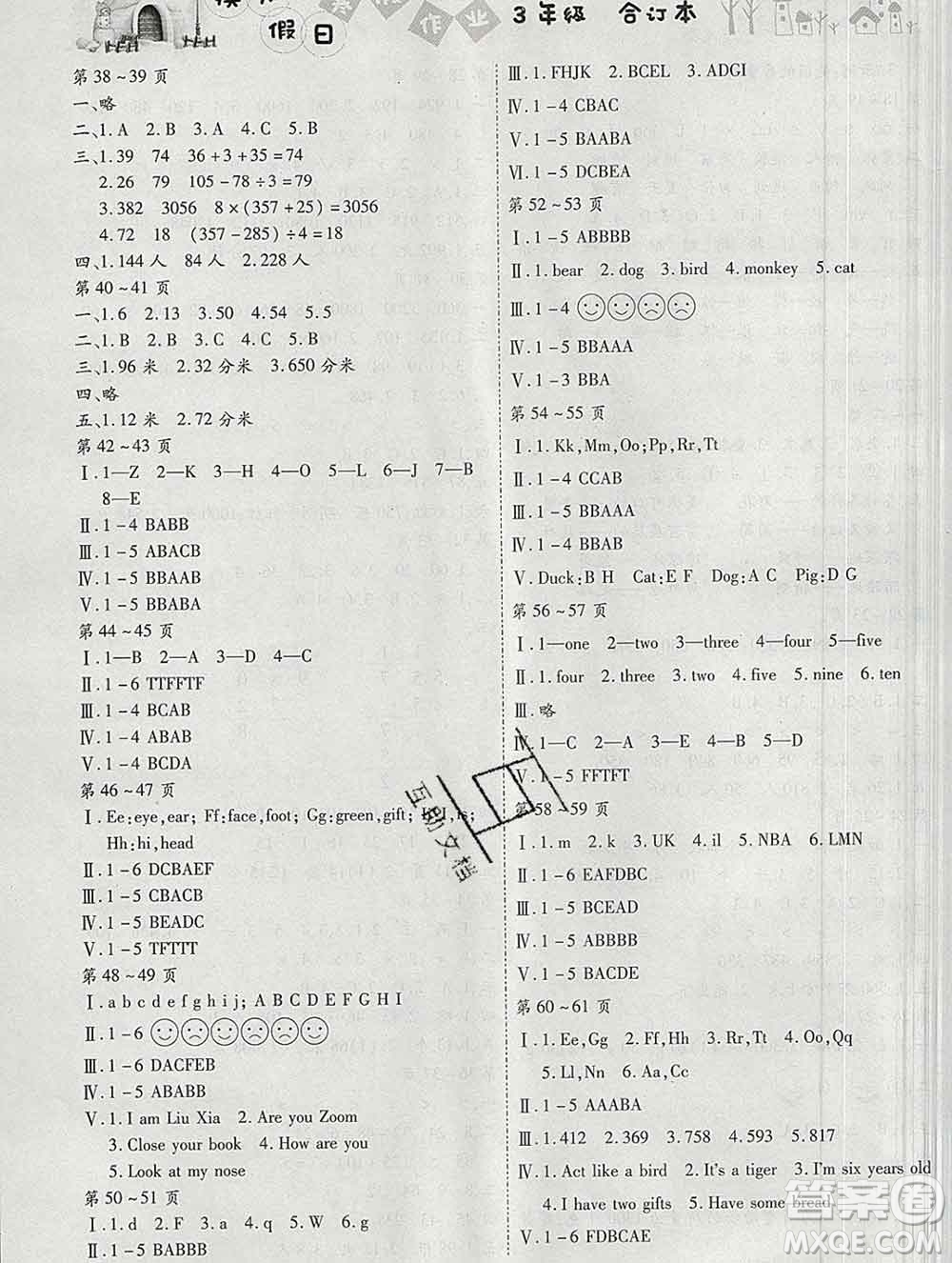 內(nèi)蒙古少年兒童出版社2020年繽紛假日寒假作業(yè)三年級(jí)合訂本答案