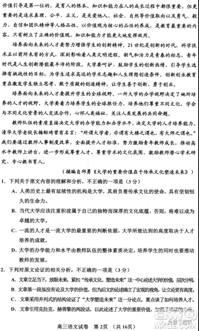 貴陽市普通高中2020屆高三年級第一學期期末監(jiān)測考試語文試題及答案