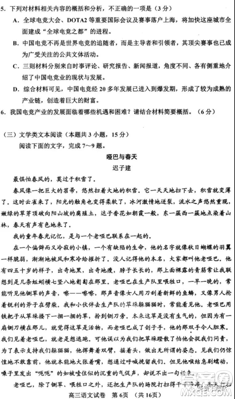 貴陽市普通高中2020屆高三年級第一學期期末監(jiān)測考試語文試題及答案