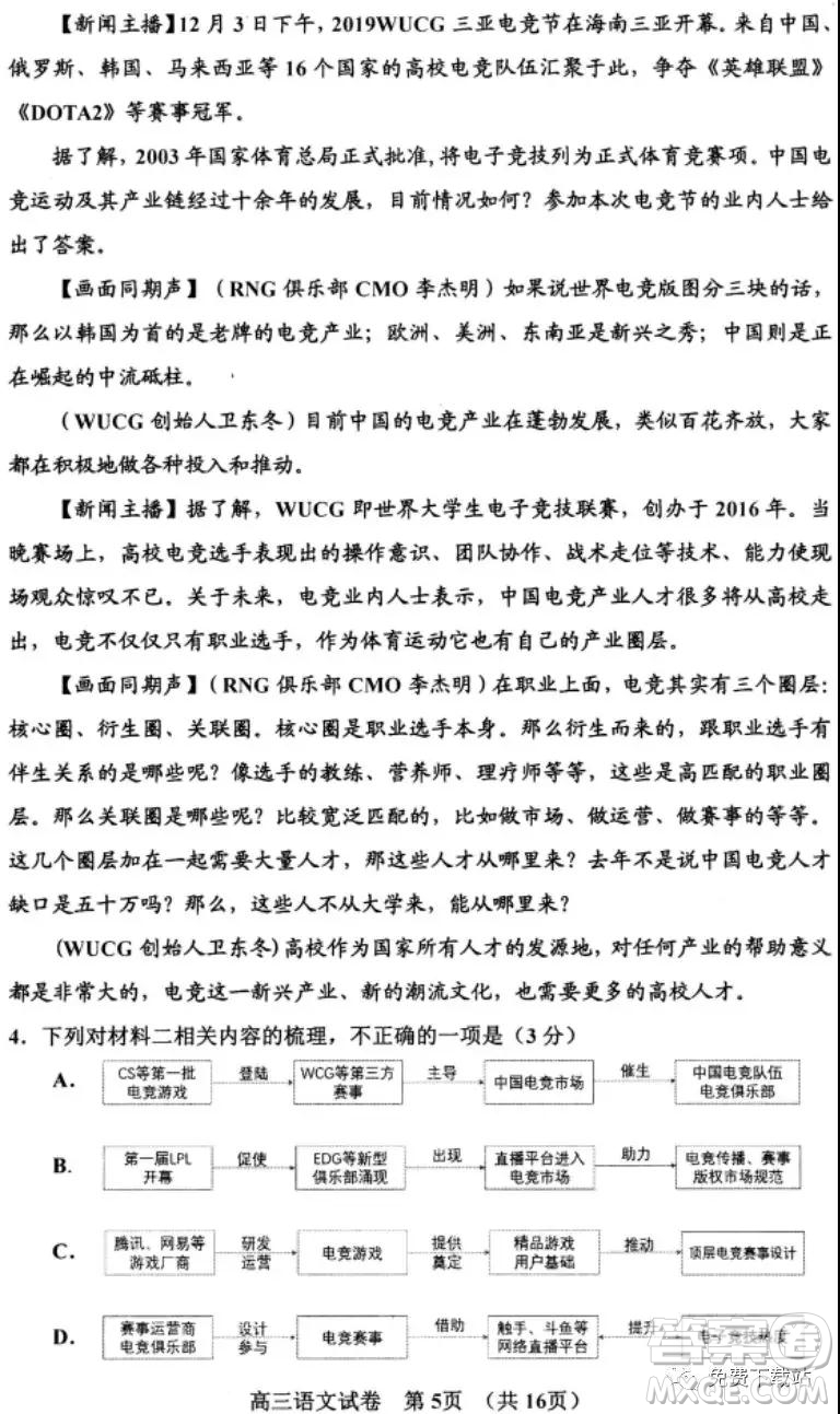 貴陽市普通高中2020屆高三年級第一學期期末監(jiān)測考試語文試題及答案