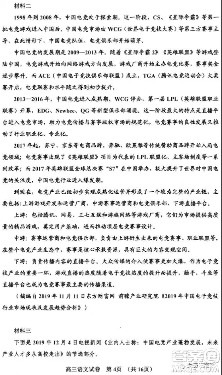 貴陽市普通高中2020屆高三年級第一學期期末監(jiān)測考試語文試題及答案