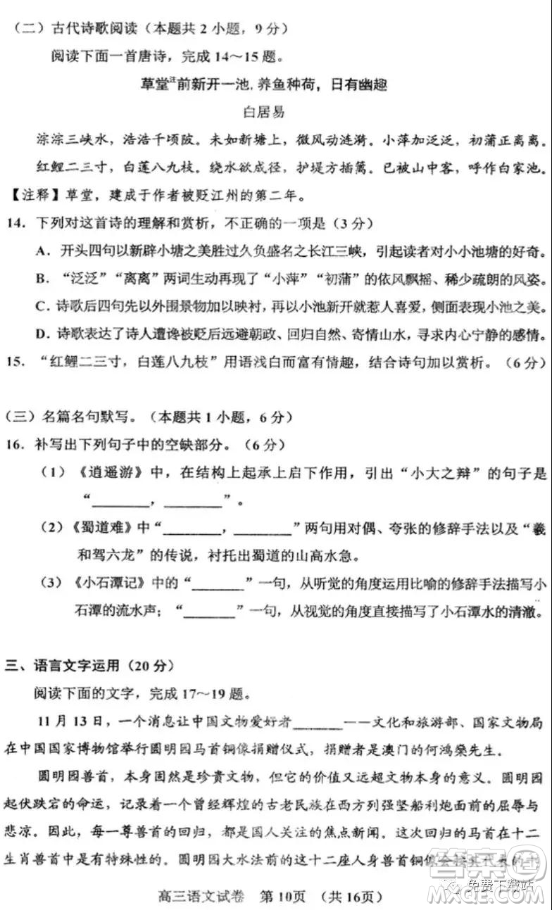 貴陽市普通高中2020屆高三年級第一學期期末監(jiān)測考試語文試題及答案
