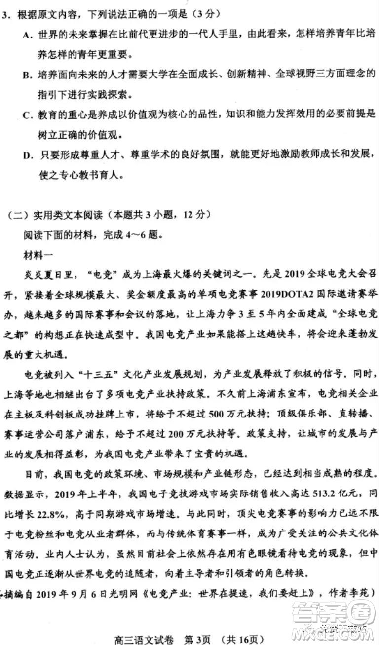 貴陽市普通高中2020屆高三年級第一學期期末監(jiān)測考試語文試題及答案
