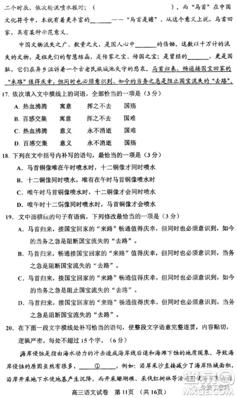 貴陽市普通高中2020屆高三年級第一學期期末監(jiān)測考試語文試題及答案