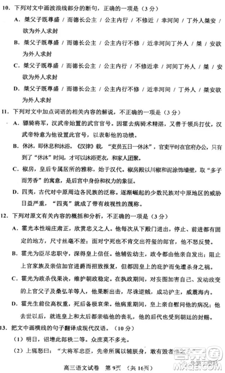 貴陽市普通高中2020屆高三年級第一學期期末監(jiān)測考試語文試題及答案