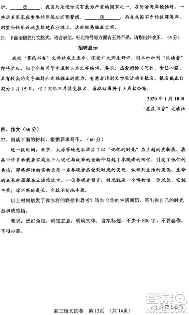 貴陽市普通高中2020屆高三年級第一學期期末監(jiān)測考試語文試題及答案