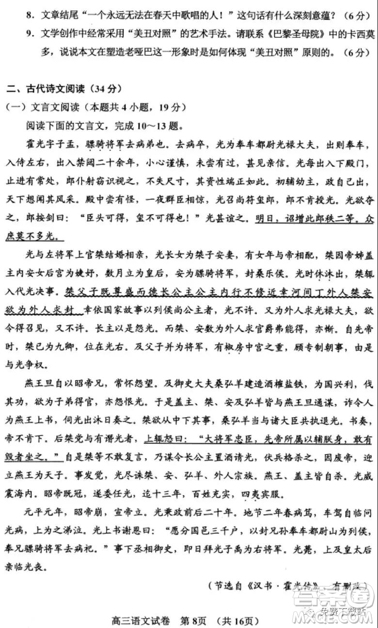 貴陽市普通高中2020屆高三年級第一學期期末監(jiān)測考試語文試題及答案