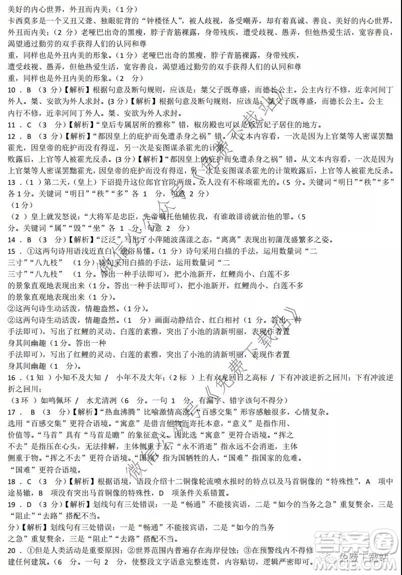 貴陽市普通高中2020屆高三年級第一學期期末監(jiān)測考試語文試題及答案