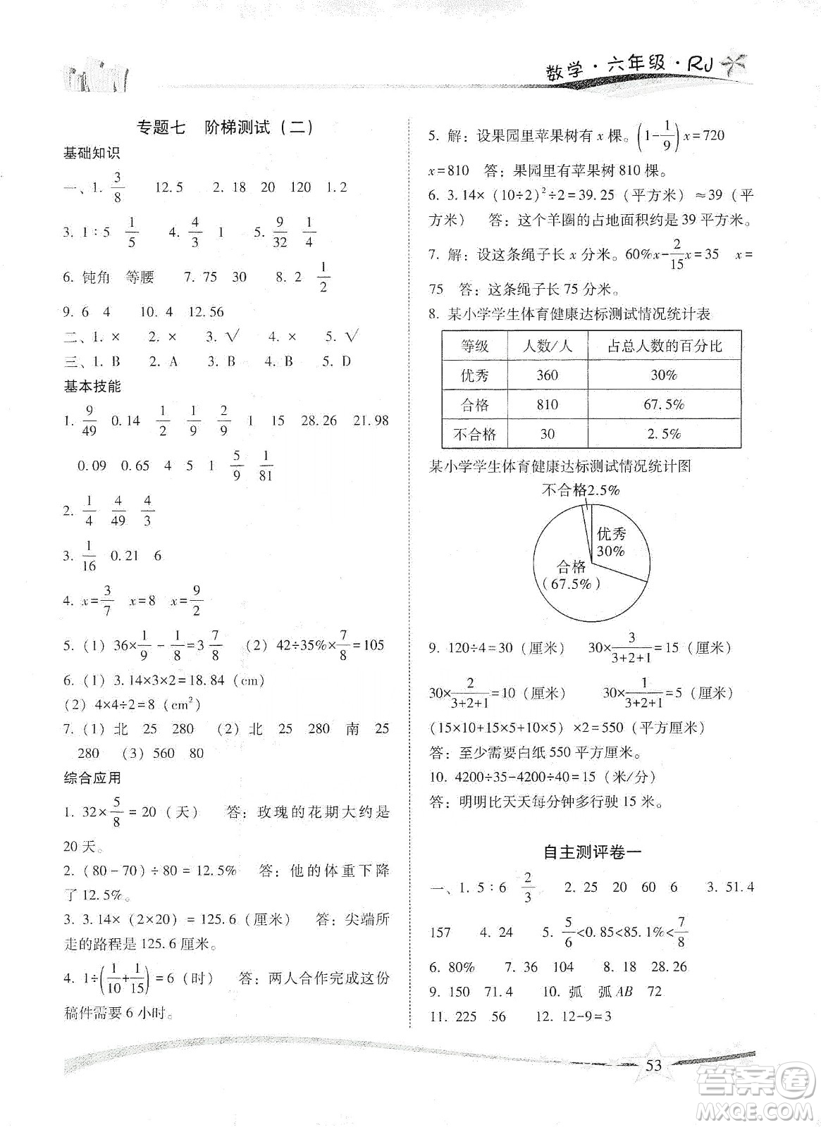 云南美術(shù)出版社2020精巧寒假作業(yè)專題訓(xùn)練與期末總復(fù)習(xí)六年級數(shù)學(xué)人教版答案