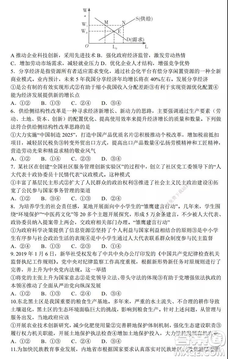 炎德英才大聯(lián)考雅禮中學(xué)2020屆高三月考五政治試題及答案