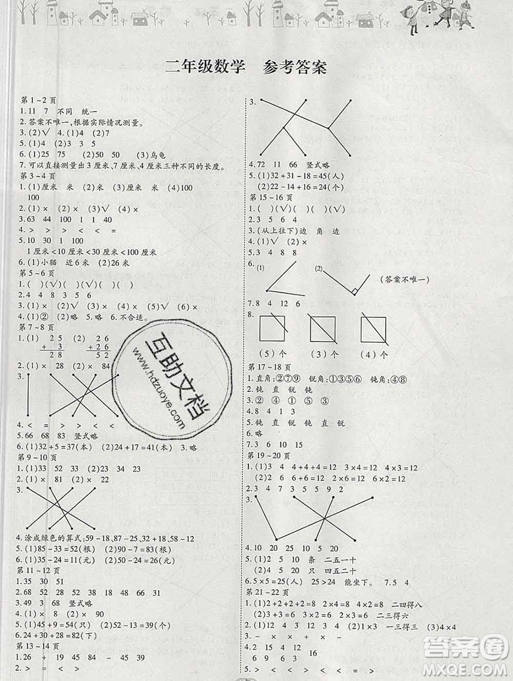 內(nèi)蒙古少年兒童出版社2020年繽紛假日寒假作業(yè)二年級數(shù)學(xué)人教版答案