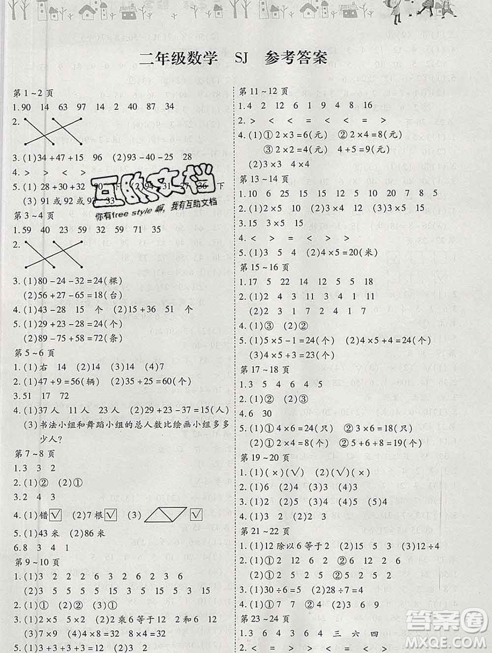 內(nèi)蒙古少年兒童出版社2020年繽紛假日寒假作業(yè)二年級(jí)數(shù)學(xué)蘇教版答案