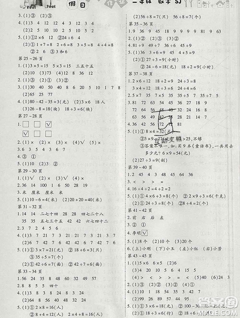 內(nèi)蒙古少年兒童出版社2020年繽紛假日寒假作業(yè)二年級(jí)數(shù)學(xué)蘇教版答案