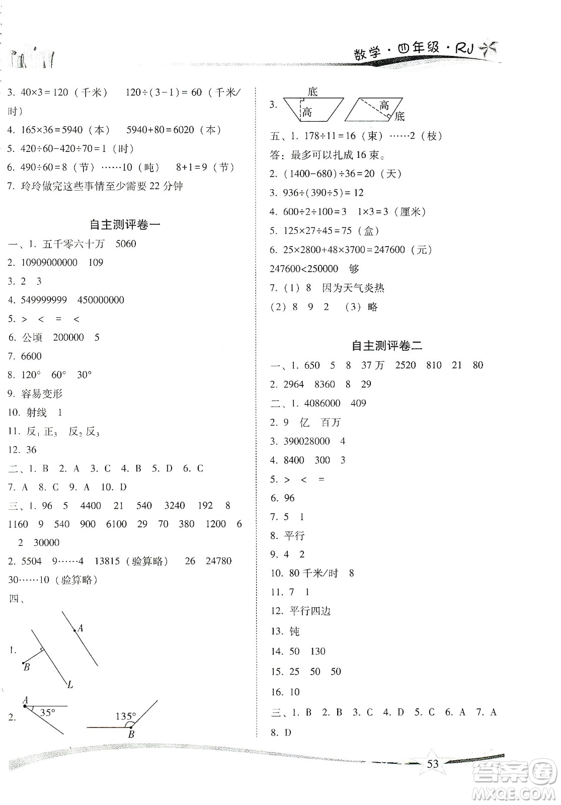 云南美術(shù)出版社2020精巧寒假作業(yè)專題訓(xùn)練與期末總復(fù)習(xí)四年級(jí)數(shù)學(xué)人教版答案