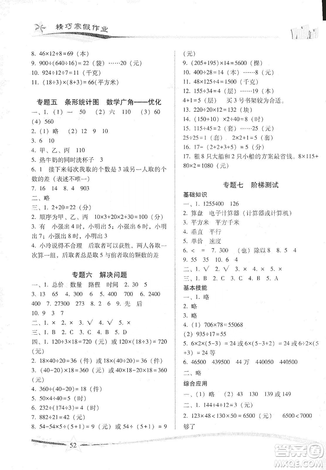 云南美術(shù)出版社2020精巧寒假作業(yè)專題訓(xùn)練與期末總復(fù)習(xí)四年級(jí)數(shù)學(xué)人教版答案