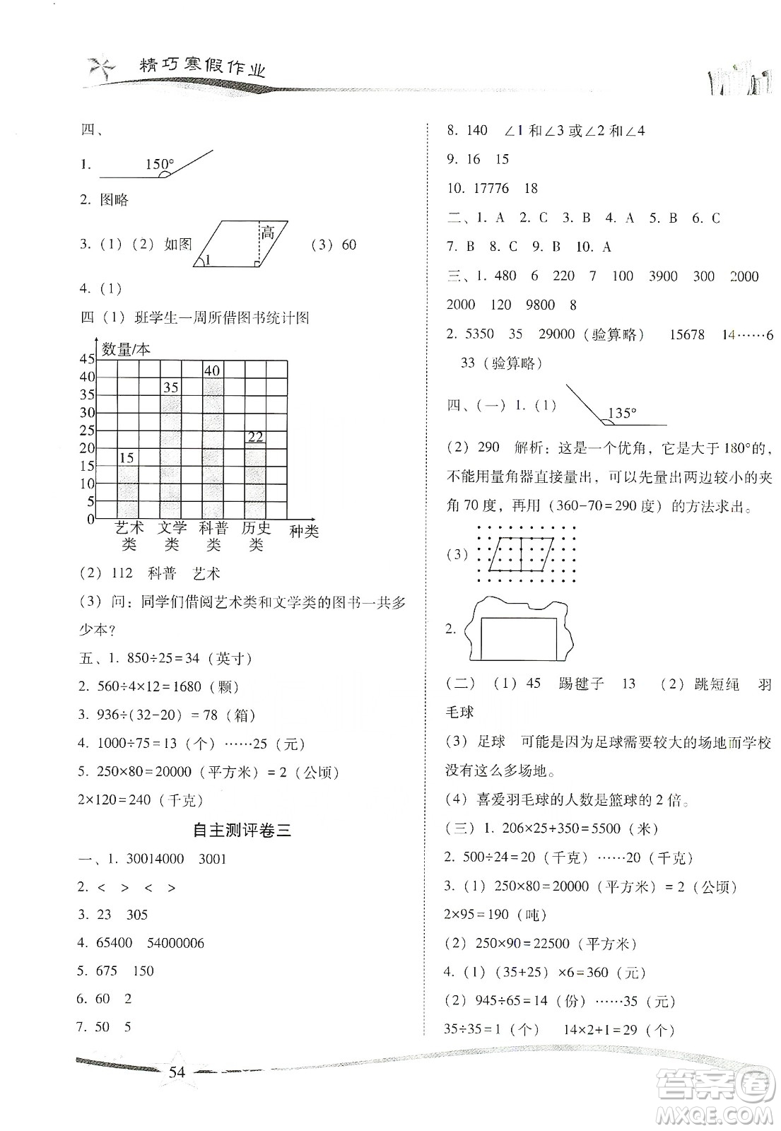 云南美術(shù)出版社2020精巧寒假作業(yè)專題訓(xùn)練與期末總復(fù)習(xí)四年級(jí)數(shù)學(xué)人教版答案