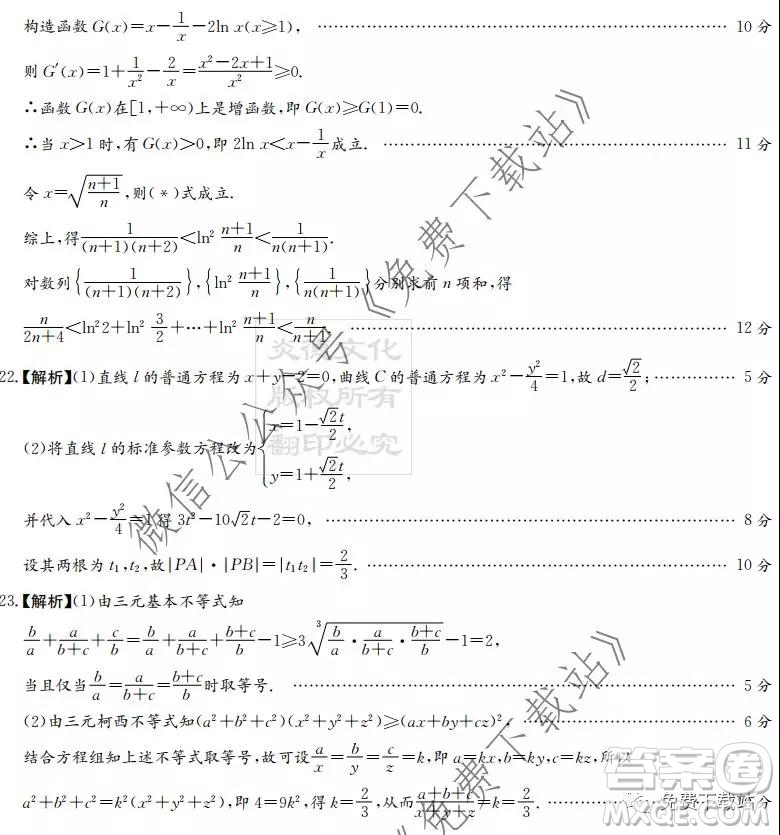 炎德英才大聯(lián)考雅禮中學2020屆高三月考五理科數學答案