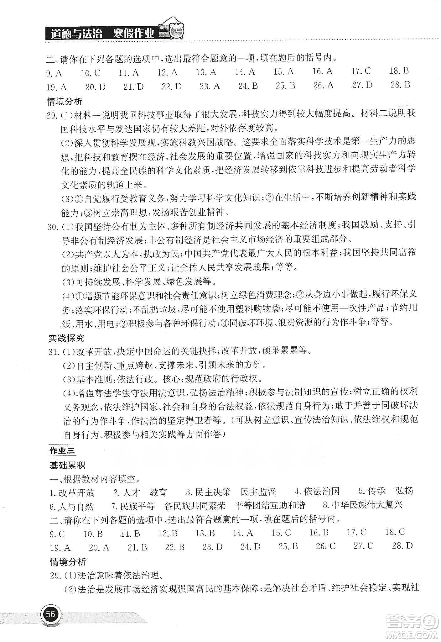 湖北教育出版社2020長(zhǎng)江作業(yè)本寒假作業(yè)九年級(jí)道德與法治答案