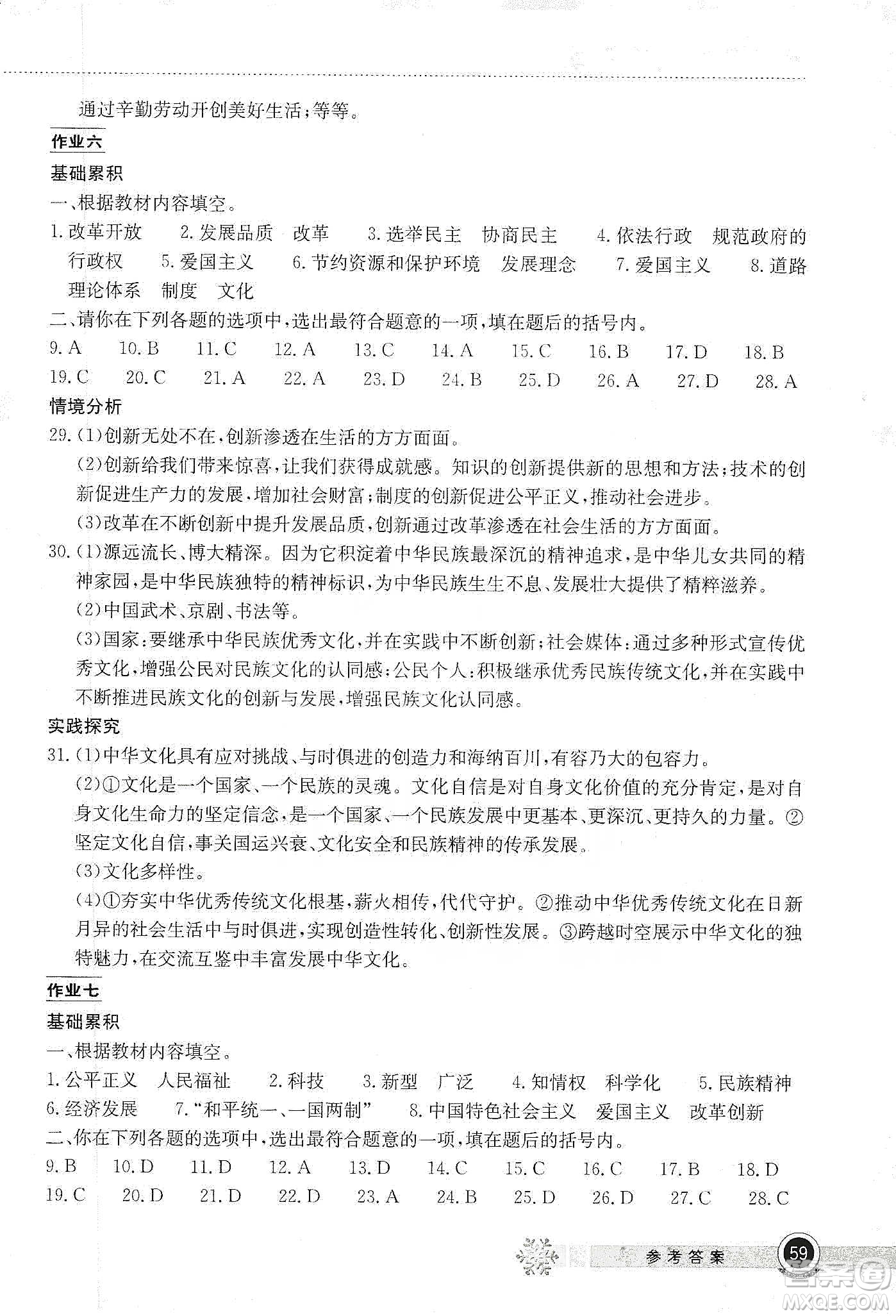 湖北教育出版社2020長(zhǎng)江作業(yè)本寒假作業(yè)九年級(jí)道德與法治答案