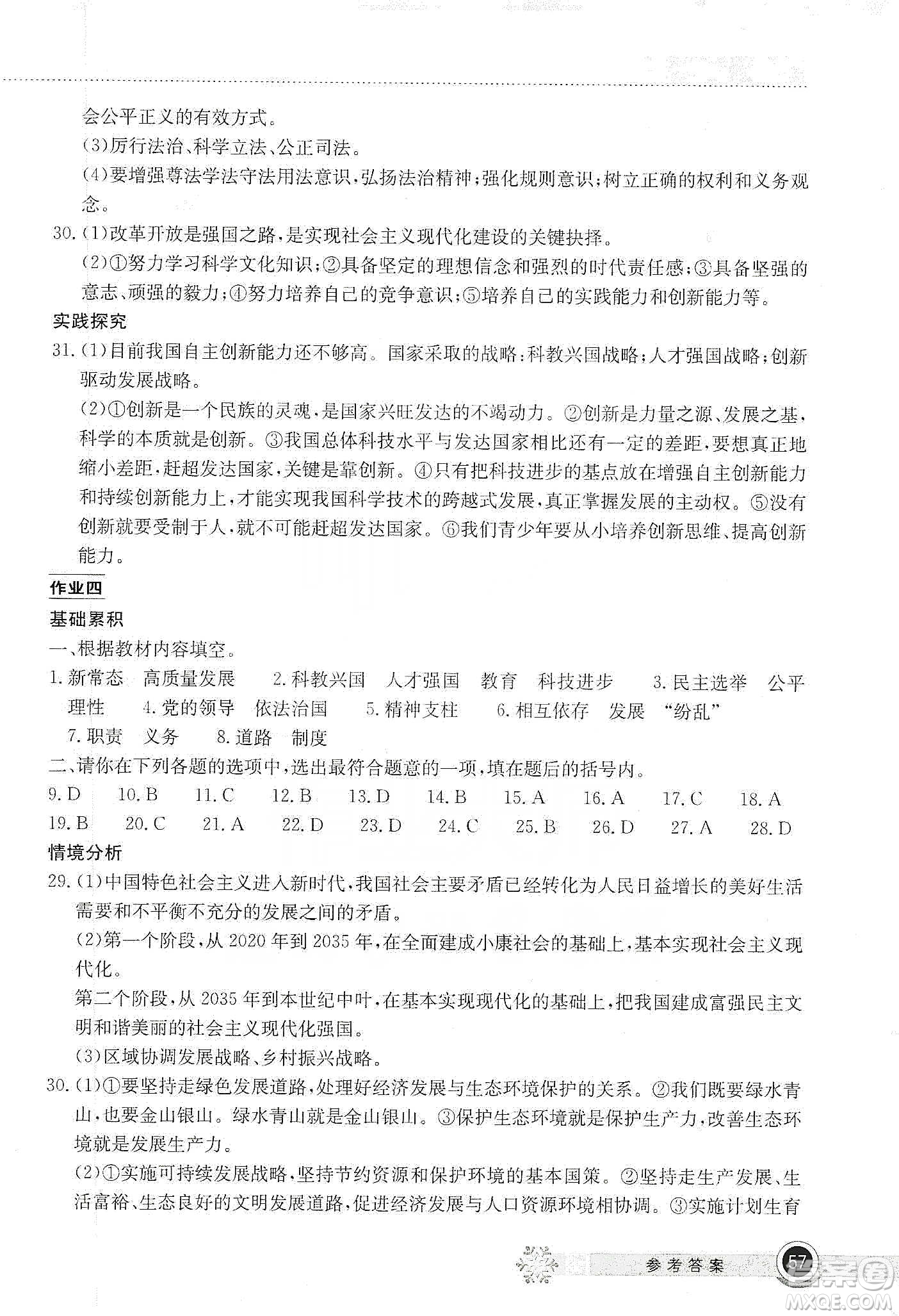 湖北教育出版社2020長(zhǎng)江作業(yè)本寒假作業(yè)九年級(jí)道德與法治答案