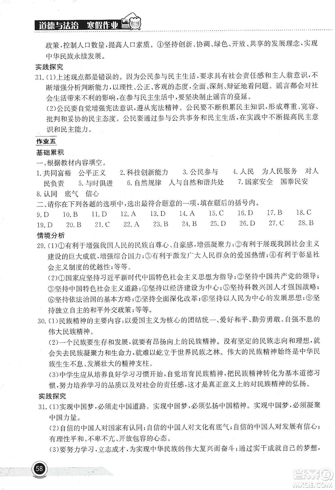 湖北教育出版社2020長(zhǎng)江作業(yè)本寒假作業(yè)九年級(jí)道德與法治答案