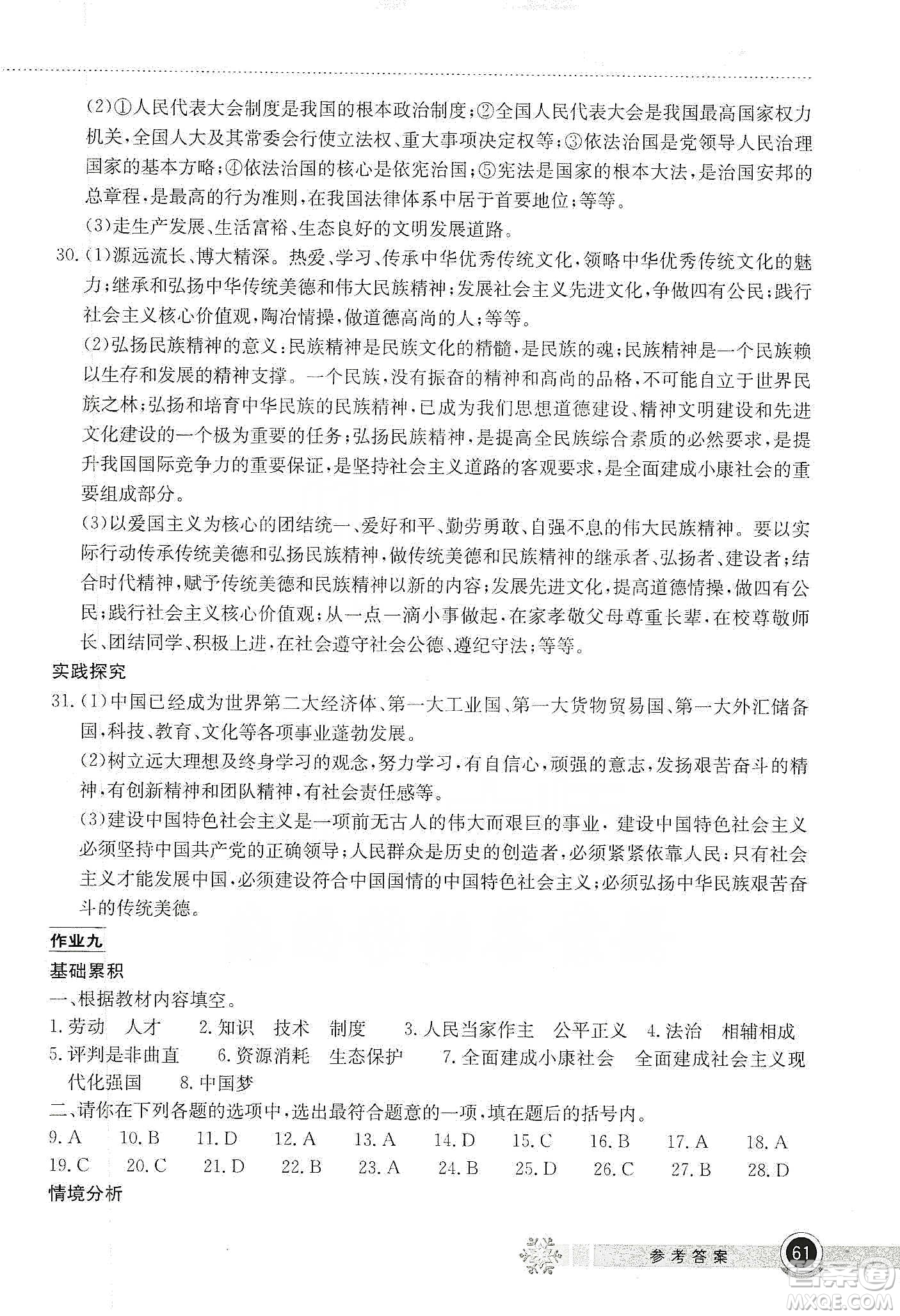 湖北教育出版社2020長(zhǎng)江作業(yè)本寒假作業(yè)九年級(jí)道德與法治答案