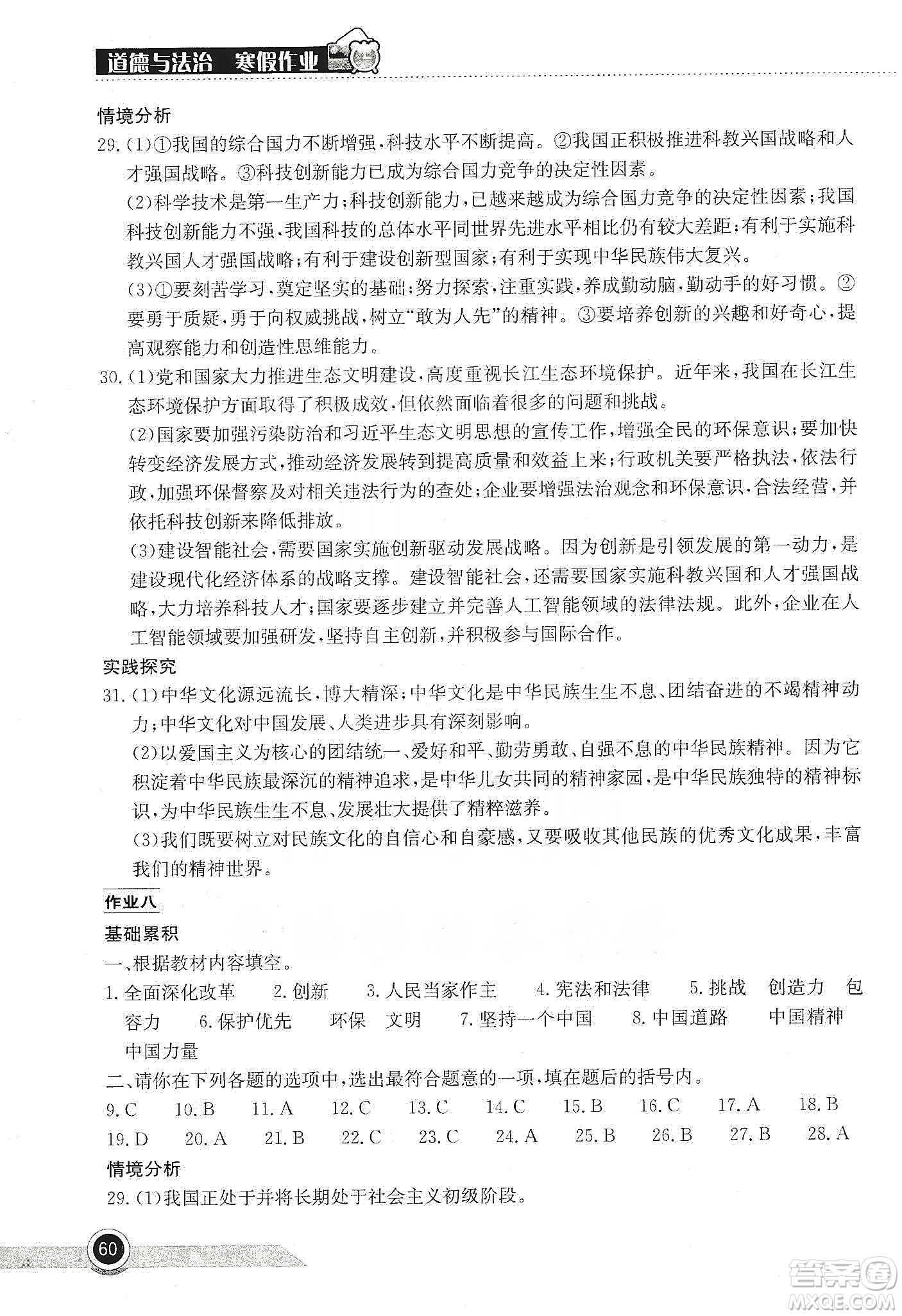 湖北教育出版社2020長(zhǎng)江作業(yè)本寒假作業(yè)九年級(jí)道德與法治答案