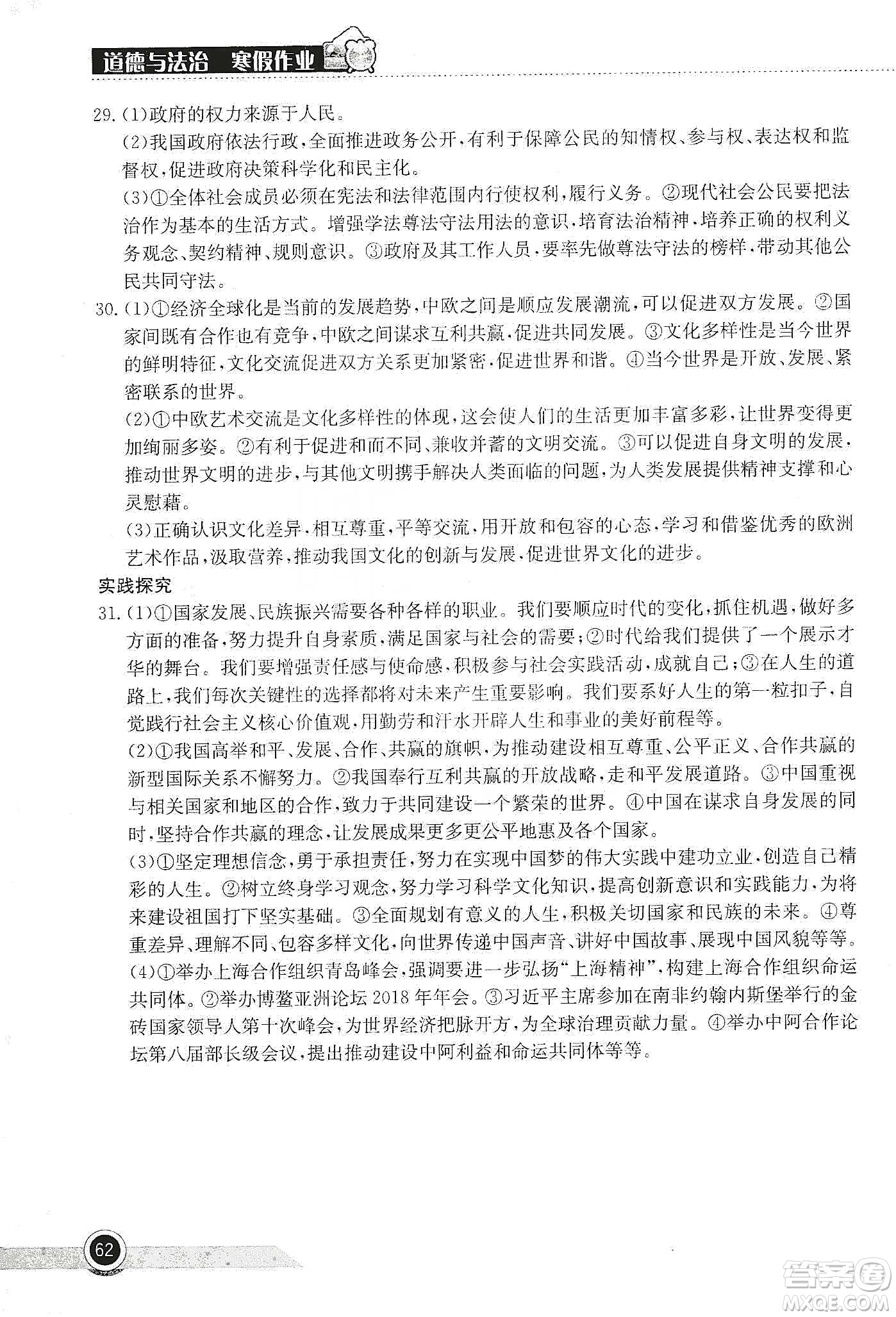 湖北教育出版社2020長(zhǎng)江作業(yè)本寒假作業(yè)九年級(jí)道德與法治答案