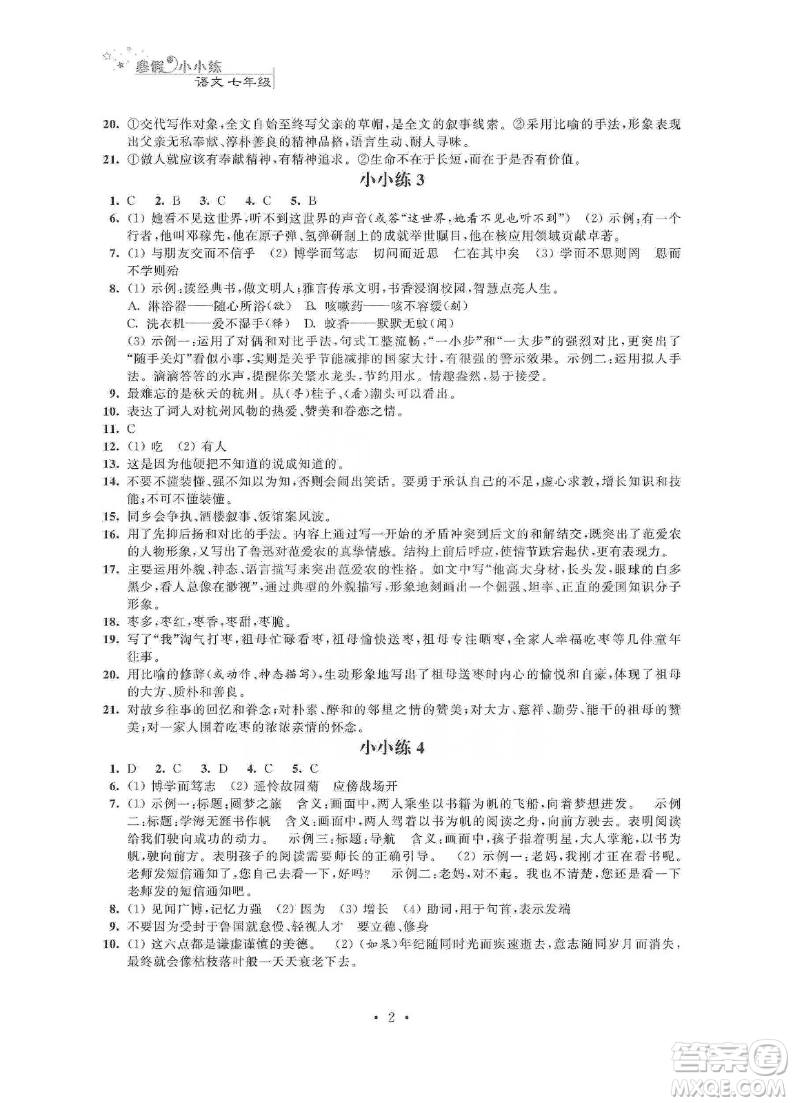 江蘇鳳凰科學(xué)技術(shù)出版社2020寒假小小練七年級語文數(shù)學(xué)英語合訂本答案