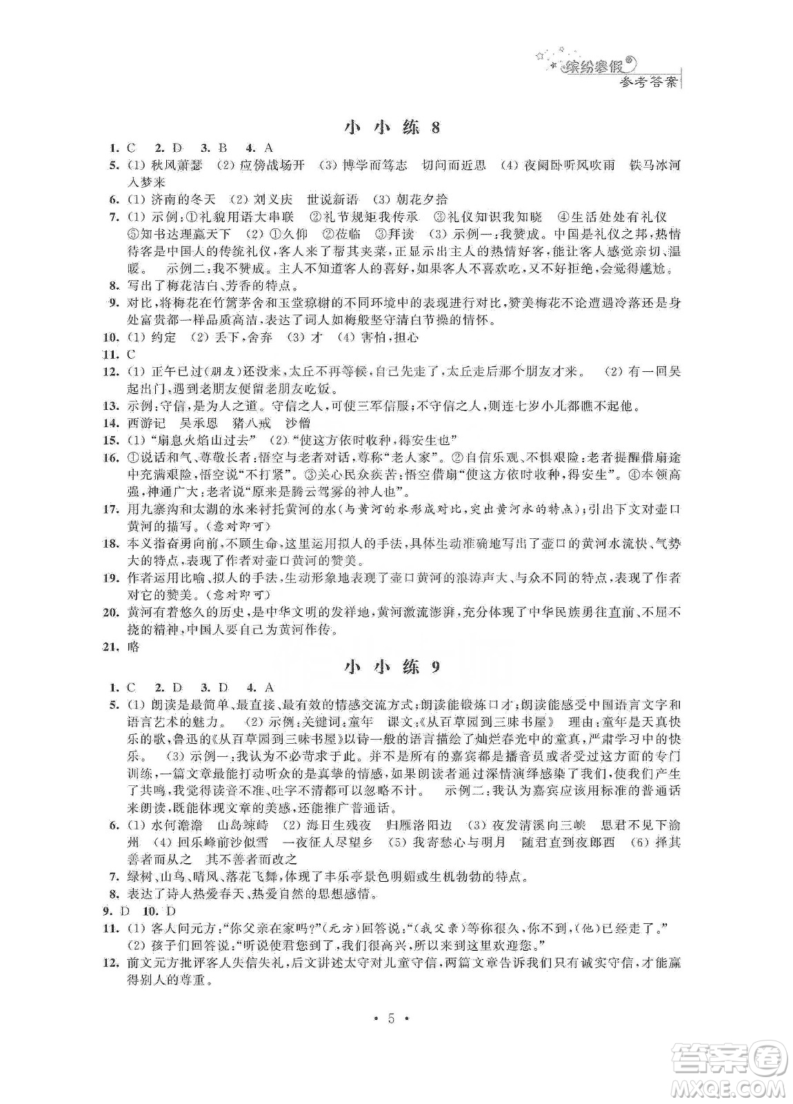 江蘇鳳凰科學(xué)技術(shù)出版社2020寒假小小練七年級語文數(shù)學(xué)英語合訂本答案