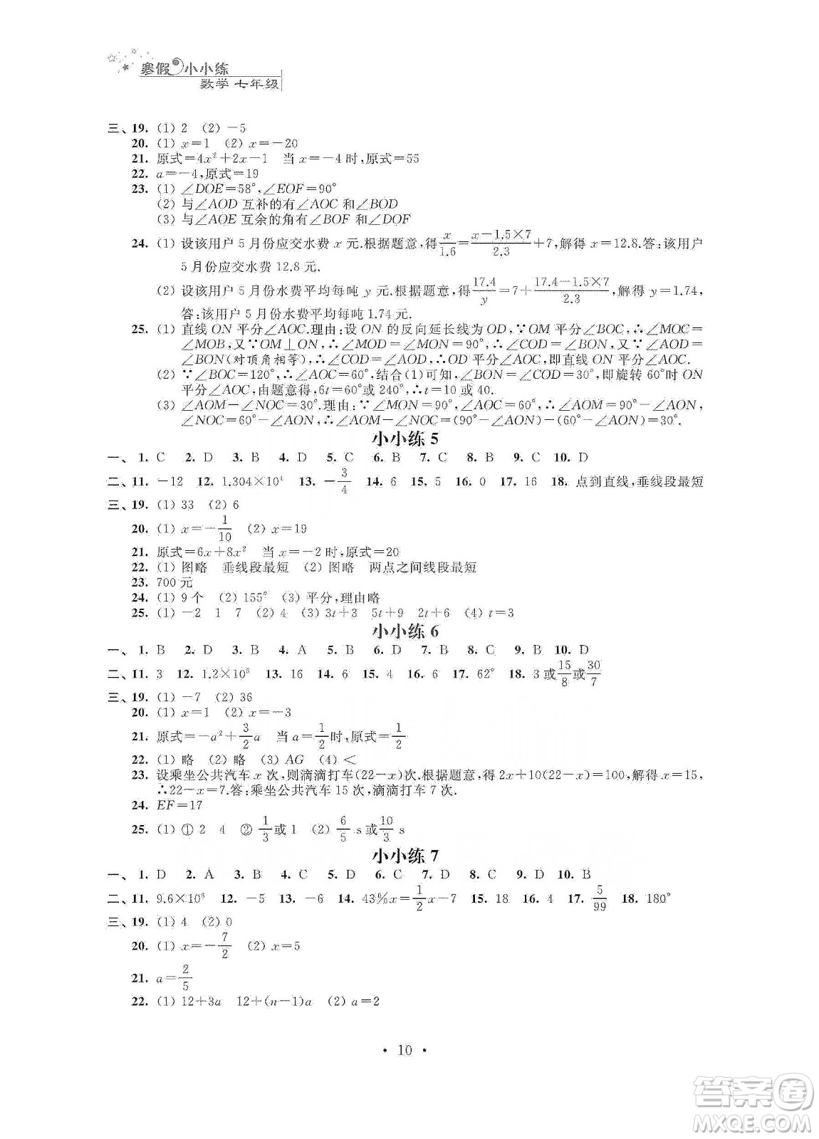 江蘇鳳凰科學(xué)技術(shù)出版社2020寒假小小練七年級語文數(shù)學(xué)英語合訂本答案