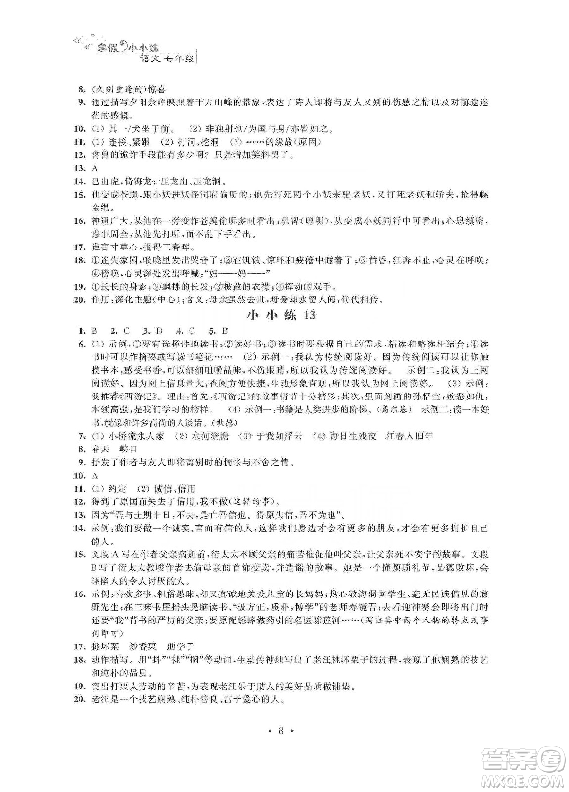 江蘇鳳凰科學(xué)技術(shù)出版社2020寒假小小練七年級語文數(shù)學(xué)英語合訂本答案