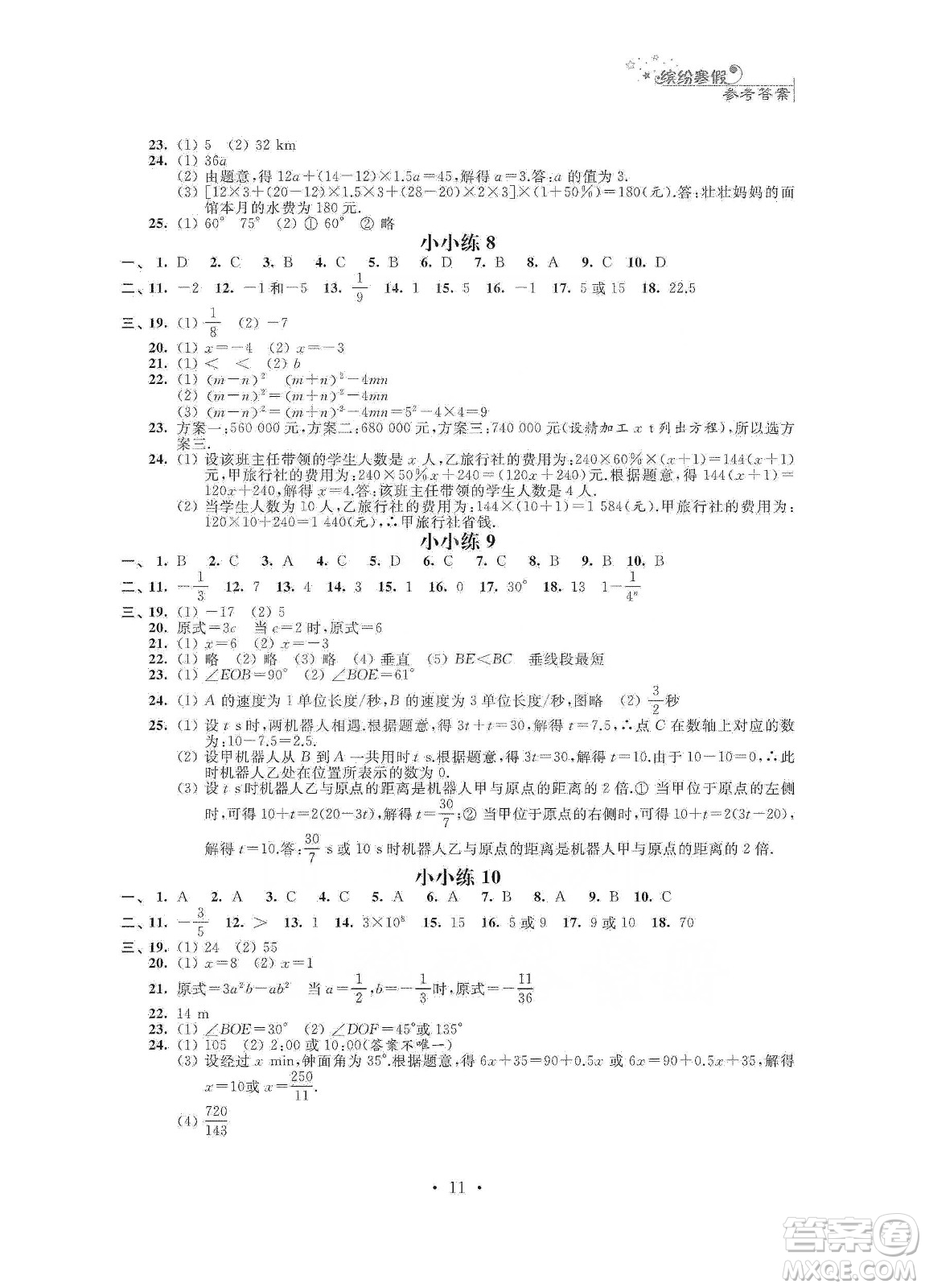 江蘇鳳凰科學(xué)技術(shù)出版社2020寒假小小練七年級語文數(shù)學(xué)英語合訂本答案