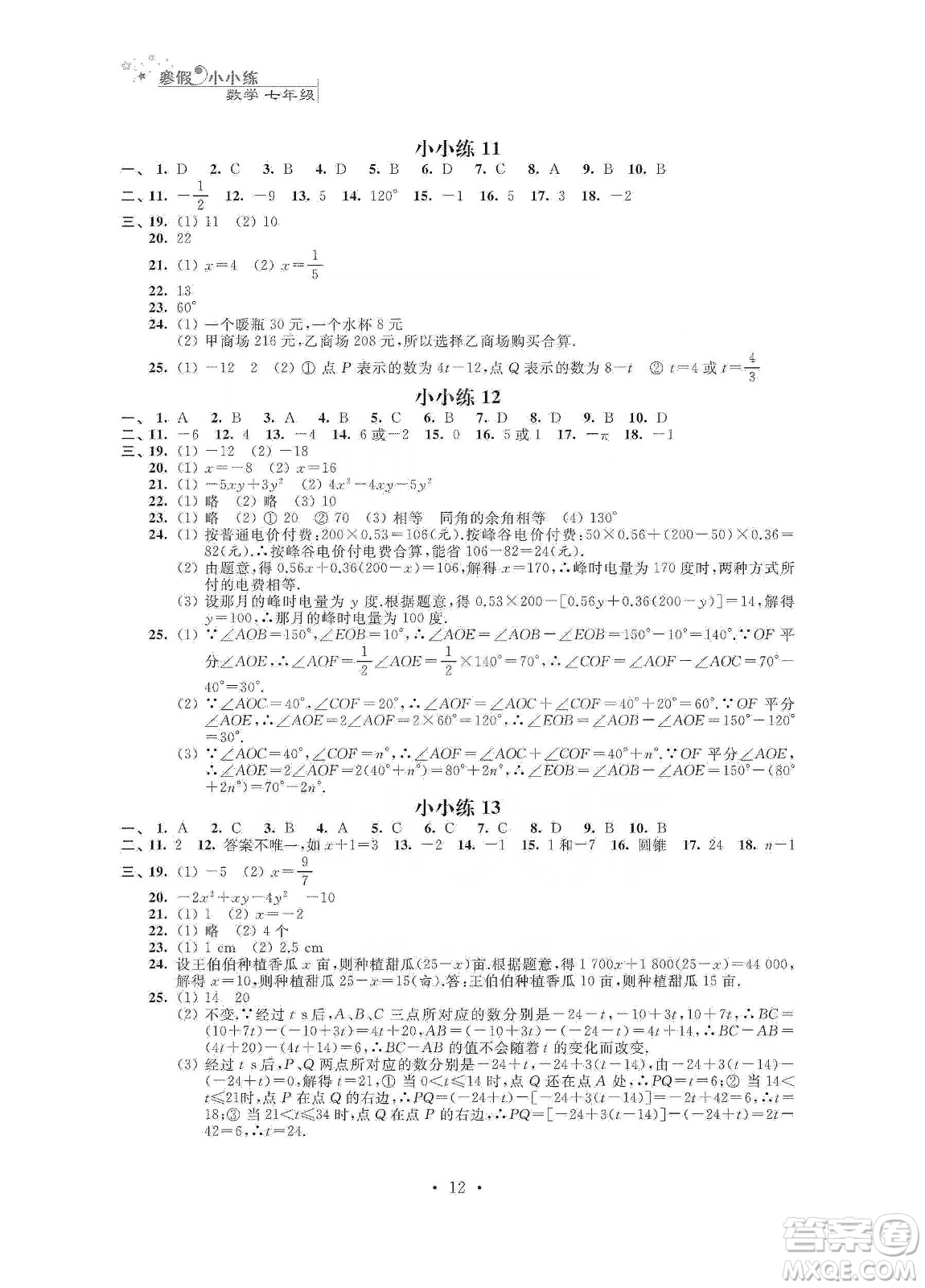 江蘇鳳凰科學(xué)技術(shù)出版社2020寒假小小練七年級語文數(shù)學(xué)英語合訂本答案