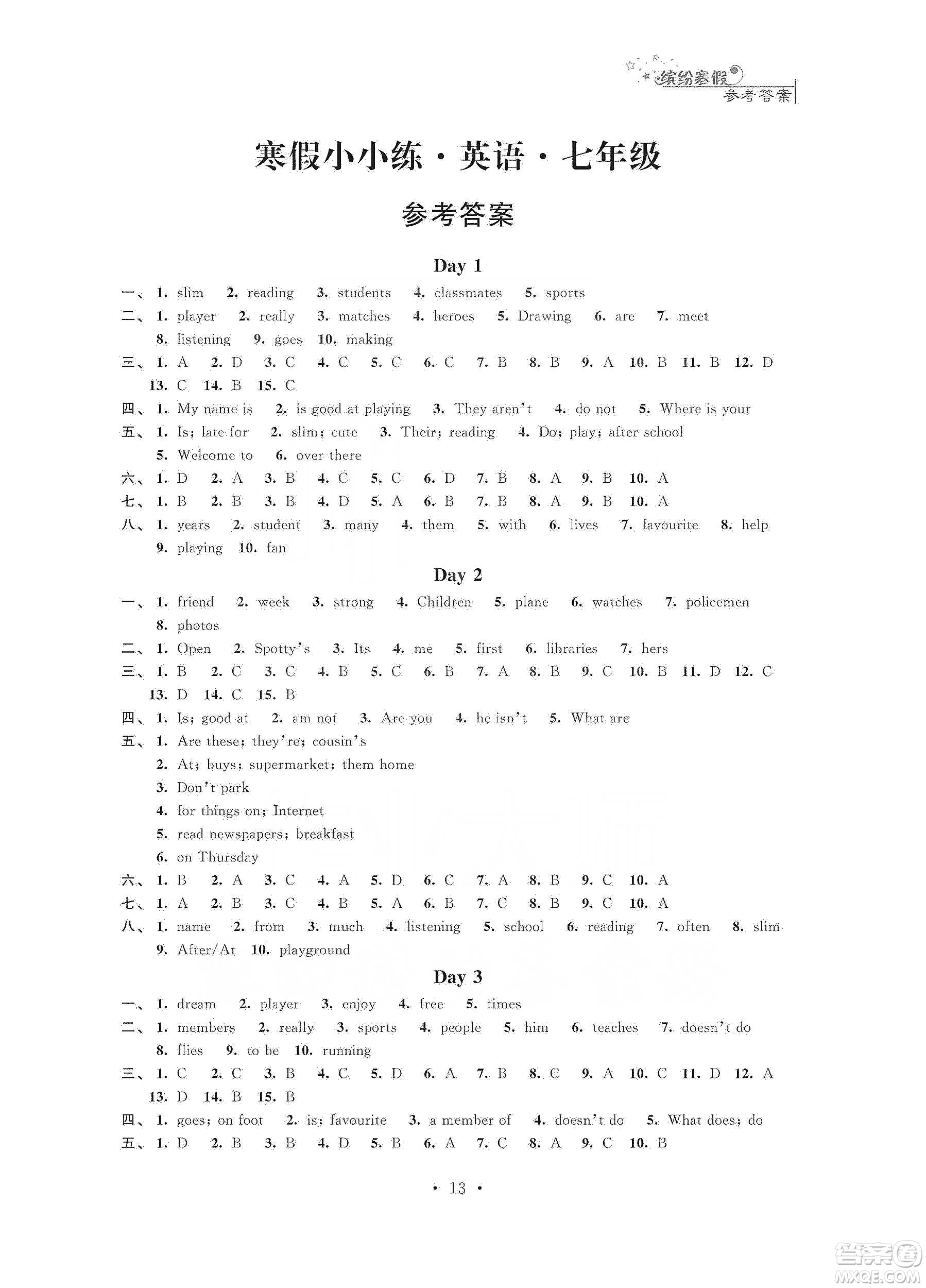 江蘇鳳凰科學(xué)技術(shù)出版社2020寒假小小練七年級語文數(shù)學(xué)英語合訂本答案