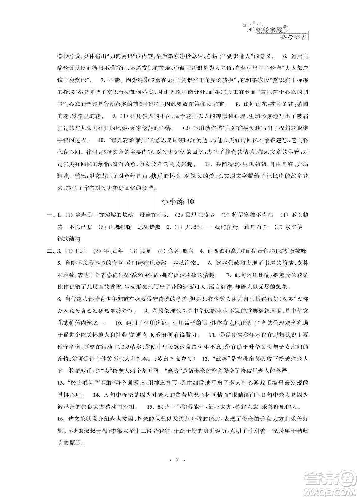 江蘇鳳凰科學(xué)技術(shù)出版社2020寒假小小練九年級語文數(shù)學(xué)英語物理化學(xué)合訂本答案
