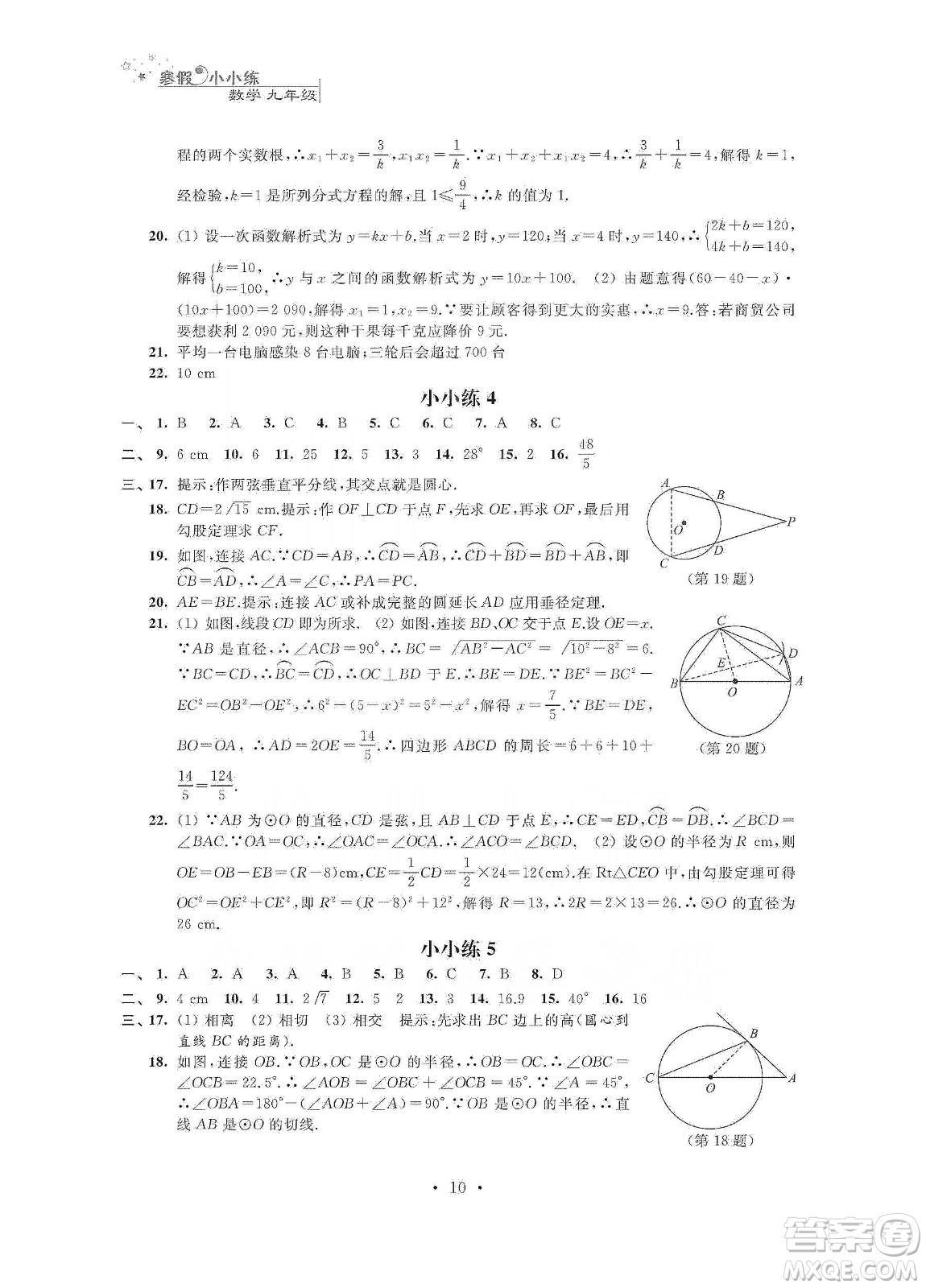 江蘇鳳凰科學(xué)技術(shù)出版社2020寒假小小練九年級語文數(shù)學(xué)英語物理化學(xué)合訂本答案
