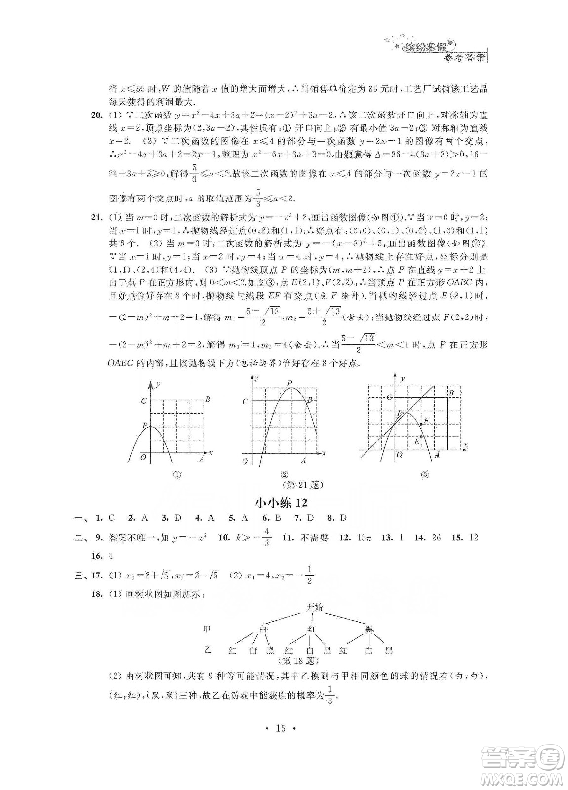 江蘇鳳凰科學(xué)技術(shù)出版社2020寒假小小練九年級語文數(shù)學(xué)英語物理化學(xué)合訂本答案
