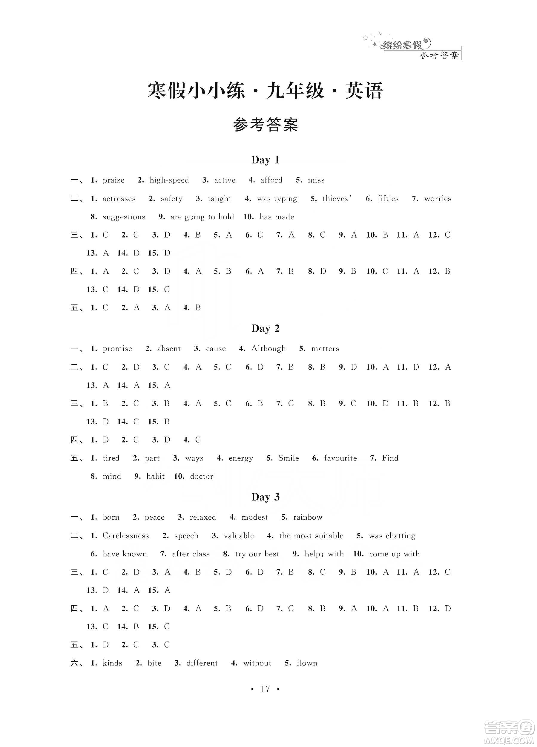 江蘇鳳凰科學(xué)技術(shù)出版社2020寒假小小練九年級語文數(shù)學(xué)英語物理化學(xué)合訂本答案