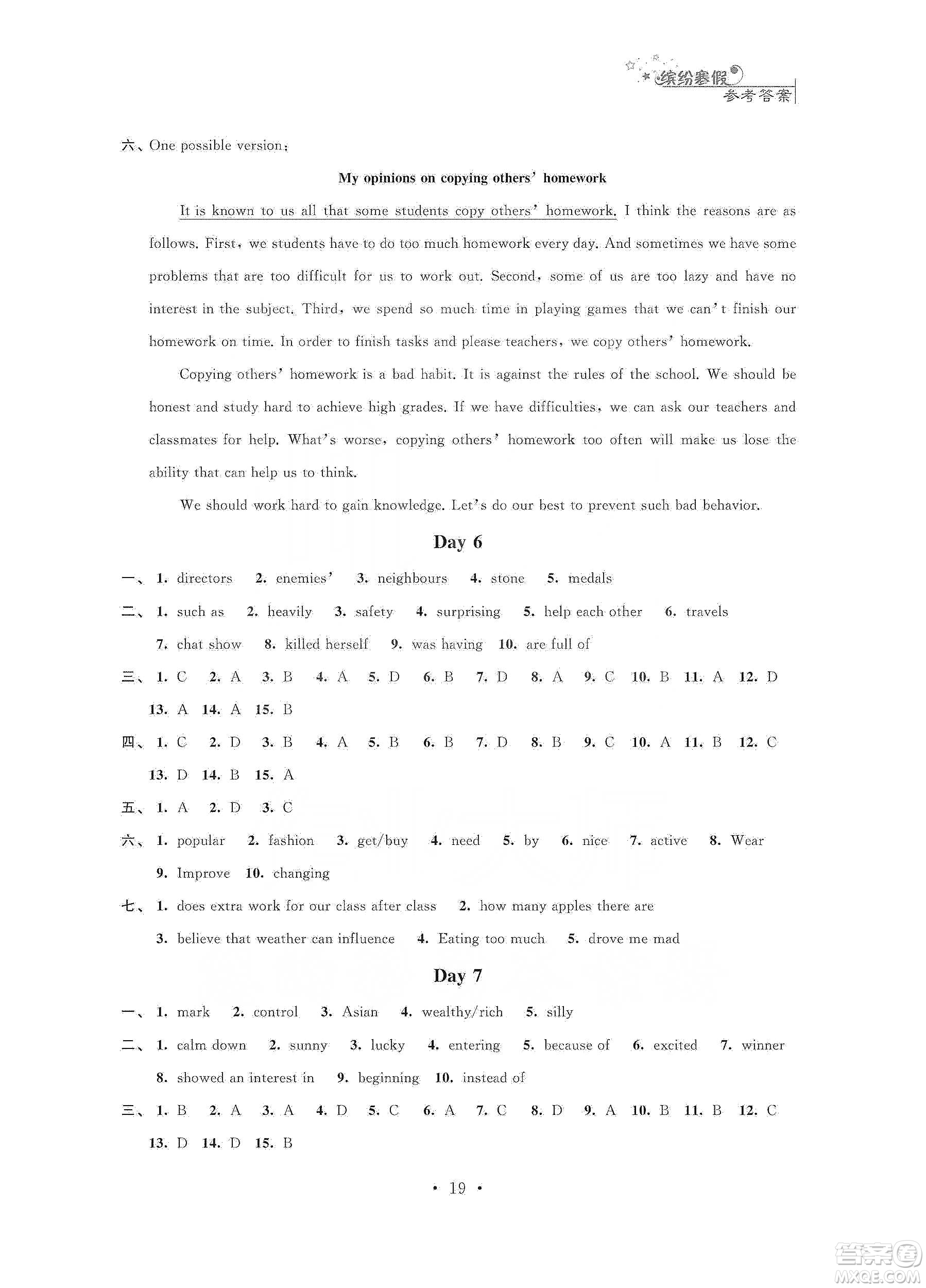 江蘇鳳凰科學(xué)技術(shù)出版社2020寒假小小練九年級語文數(shù)學(xué)英語物理化學(xué)合訂本答案