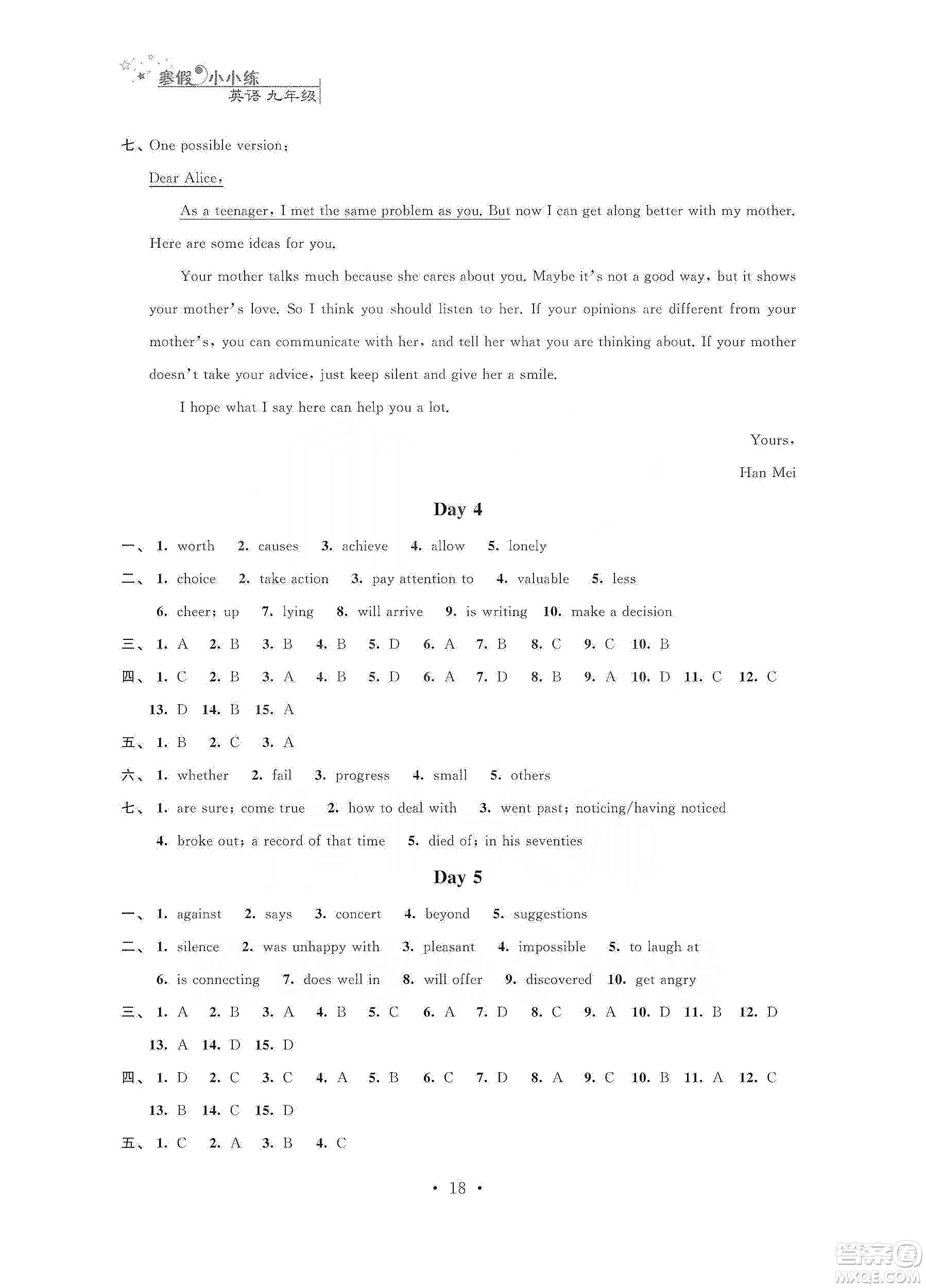 江蘇鳳凰科學(xué)技術(shù)出版社2020寒假小小練九年級語文數(shù)學(xué)英語物理化學(xué)合訂本答案