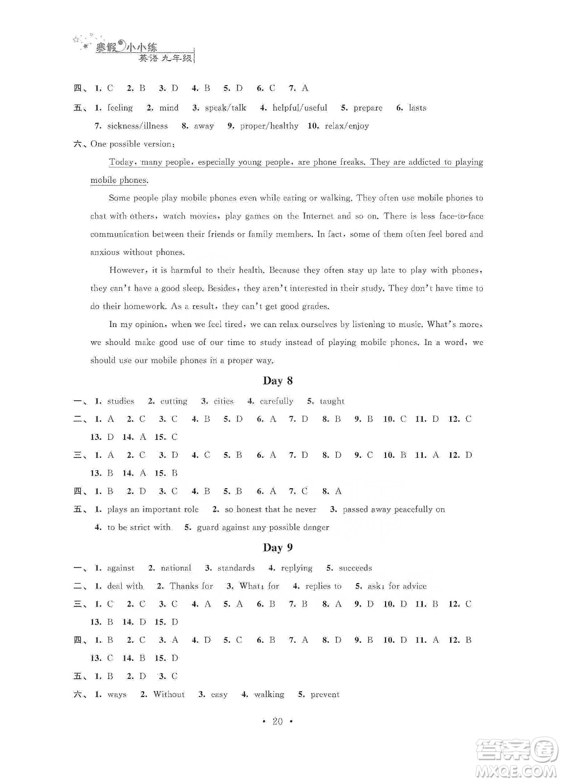 江蘇鳳凰科學(xué)技術(shù)出版社2020寒假小小練九年級語文數(shù)學(xué)英語物理化學(xué)合訂本答案