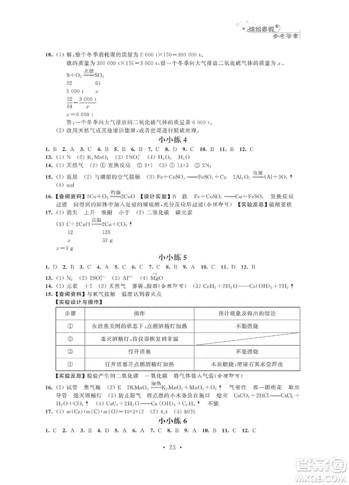江蘇鳳凰科學(xué)技術(shù)出版社2020寒假小小練九年級語文數(shù)學(xué)英語物理化學(xué)合訂本答案