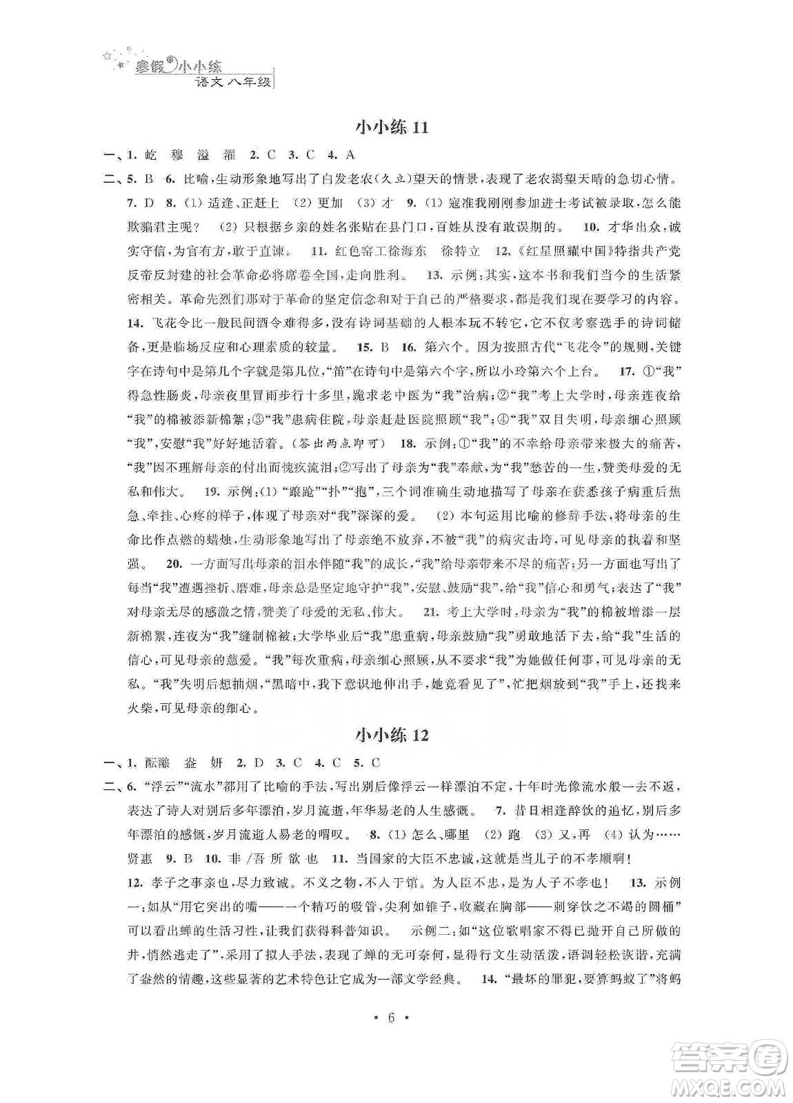江蘇鳳凰科學(xué)技術(shù)出版社2020寒假小小練八年級語文數(shù)學(xué)英語物理合訂本答案