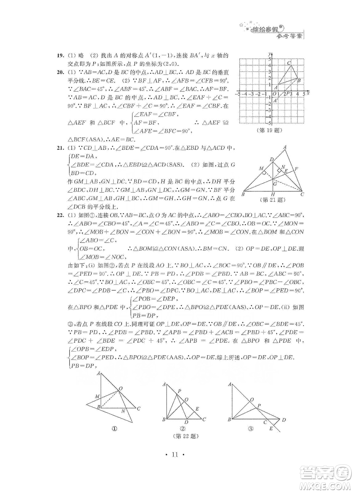 江蘇鳳凰科學(xué)技術(shù)出版社2020寒假小小練八年級語文數(shù)學(xué)英語物理合訂本答案