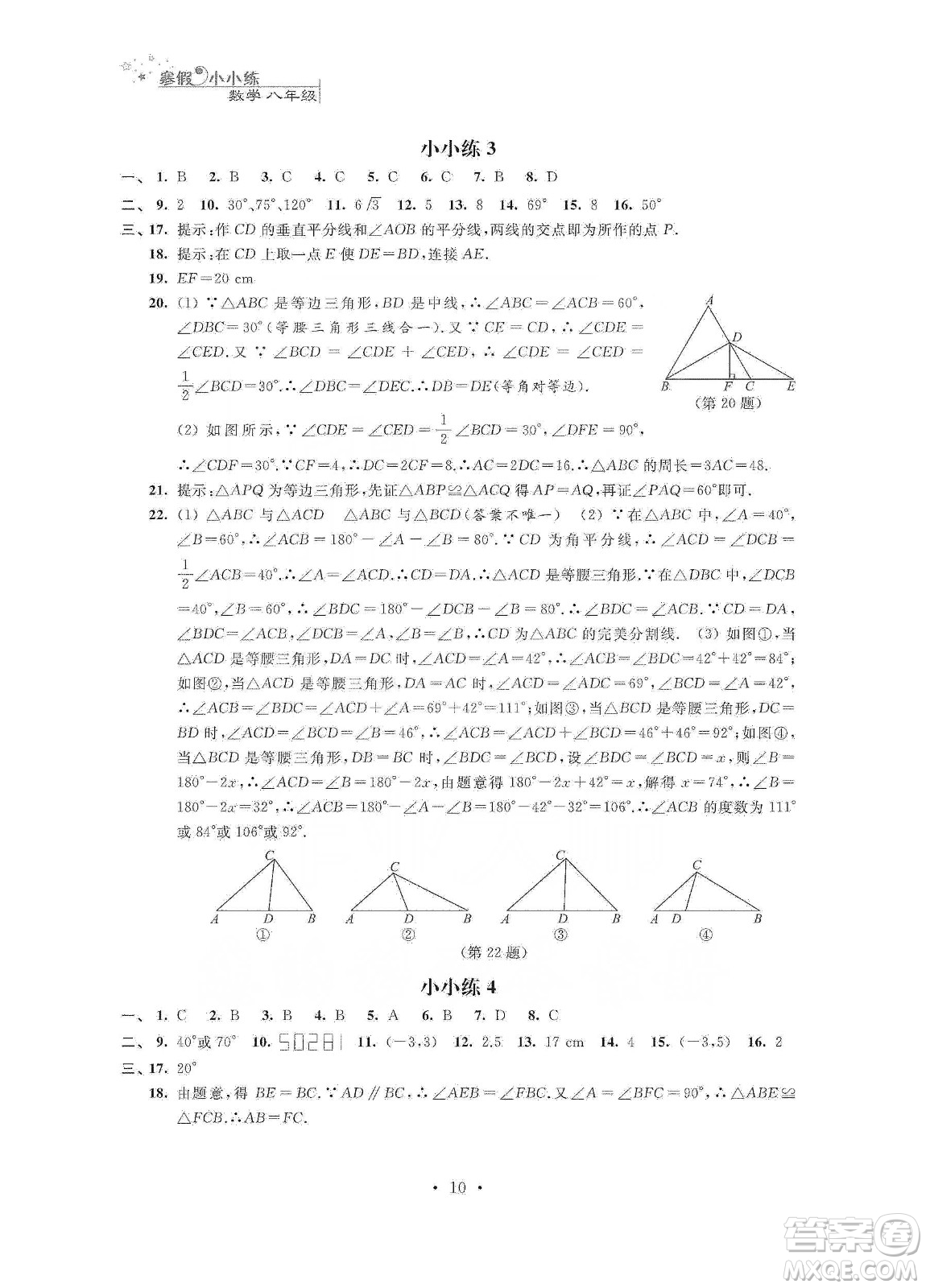 江蘇鳳凰科學(xué)技術(shù)出版社2020寒假小小練八年級語文數(shù)學(xué)英語物理合訂本答案