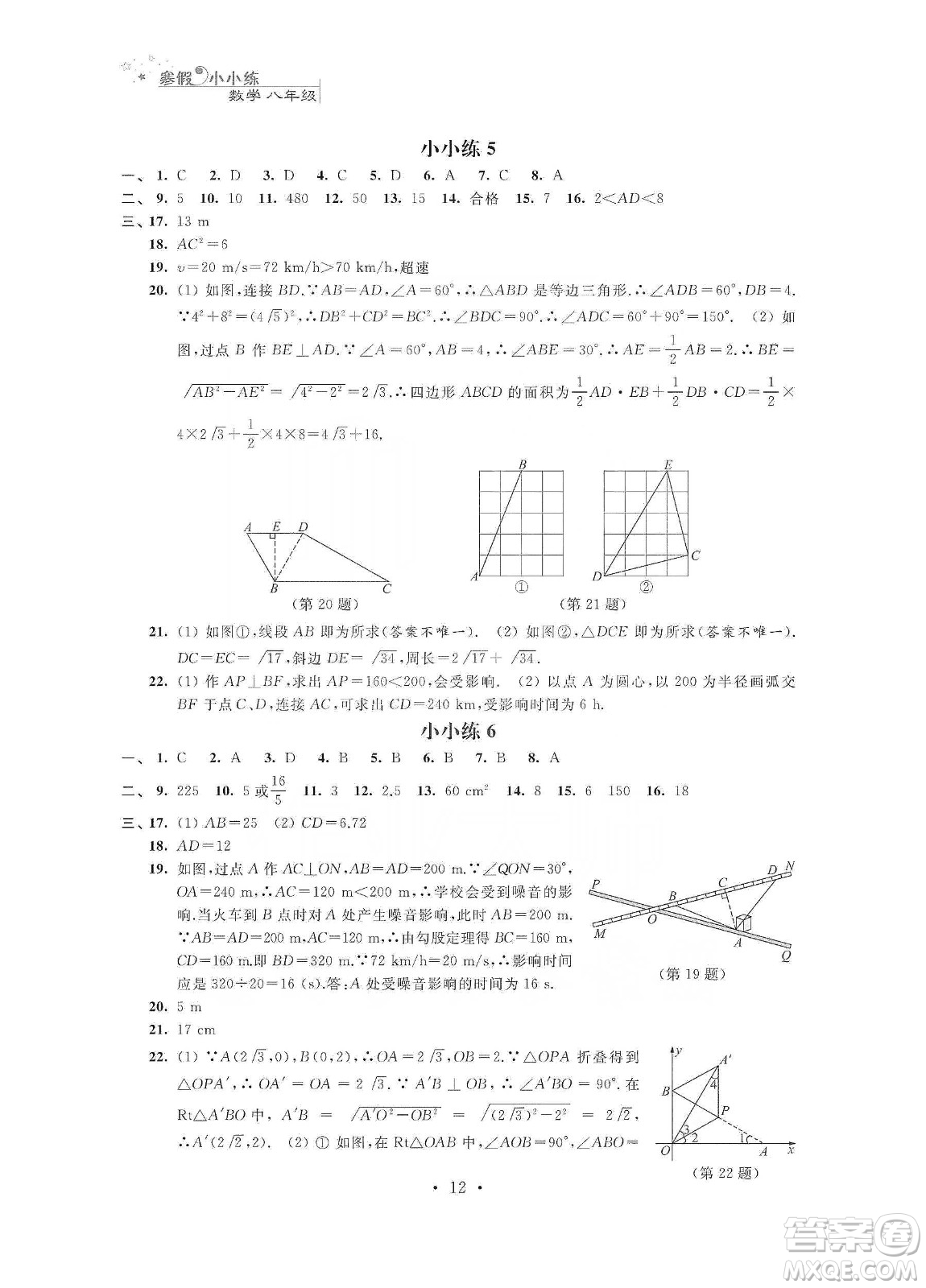 江蘇鳳凰科學(xué)技術(shù)出版社2020寒假小小練八年級語文數(shù)學(xué)英語物理合訂本答案
