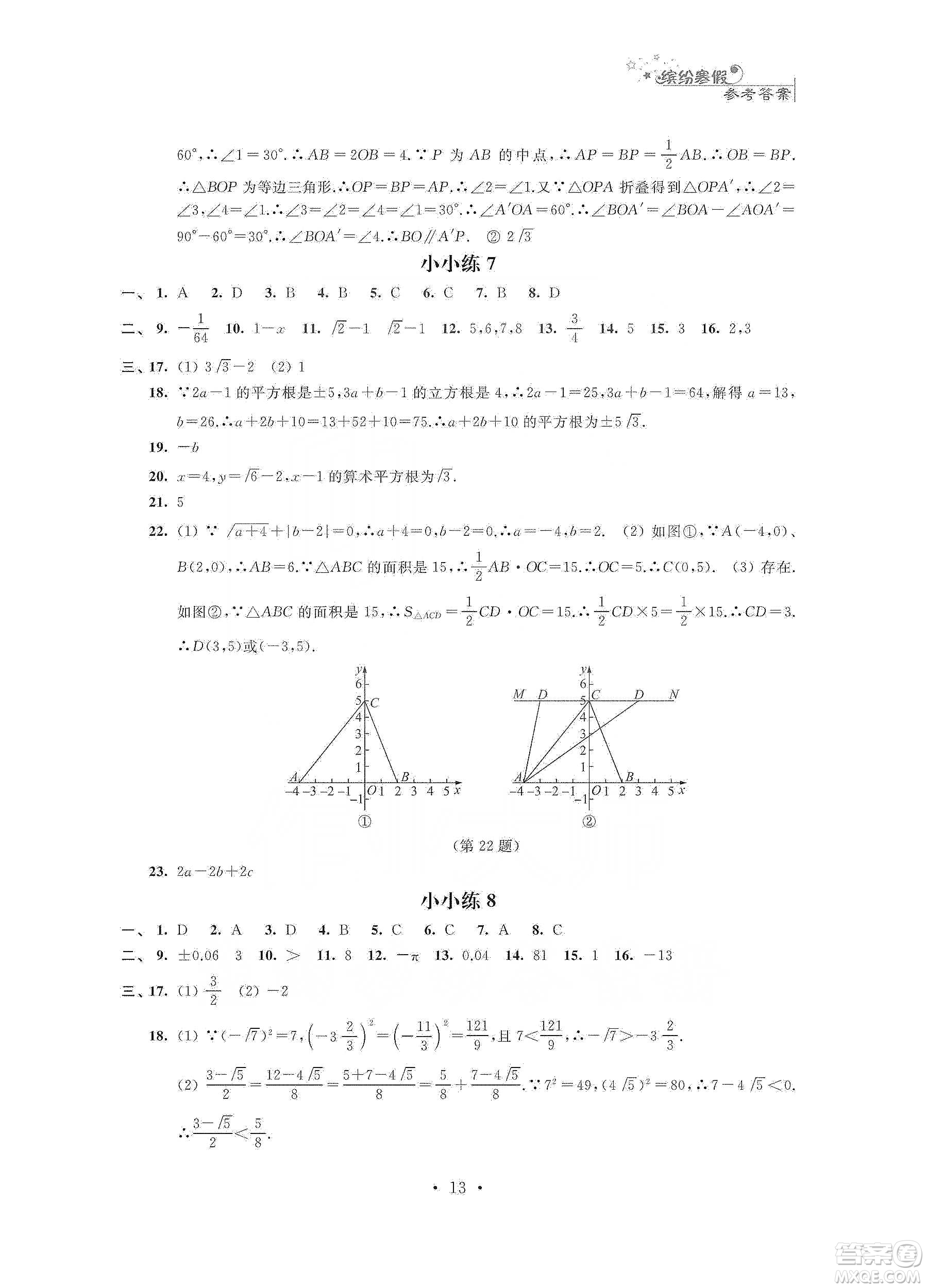 江蘇鳳凰科學(xué)技術(shù)出版社2020寒假小小練八年級語文數(shù)學(xué)英語物理合訂本答案
