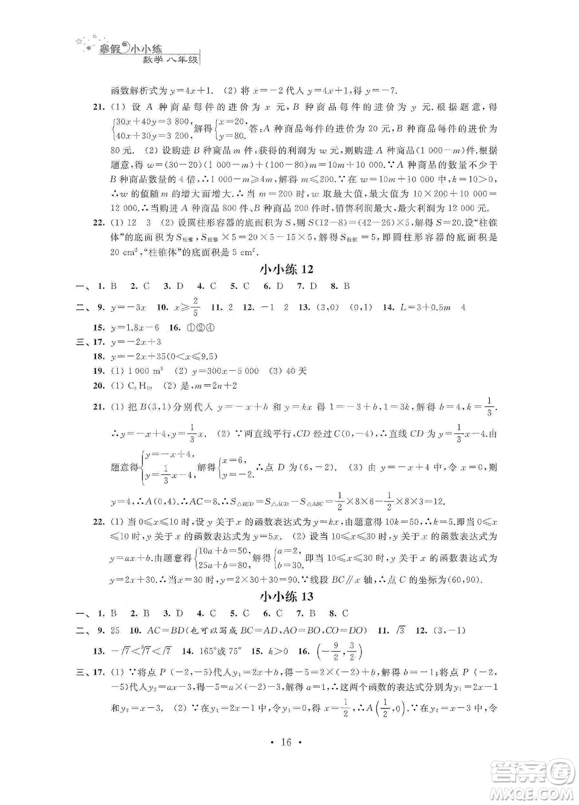 江蘇鳳凰科學(xué)技術(shù)出版社2020寒假小小練八年級語文數(shù)學(xué)英語物理合訂本答案